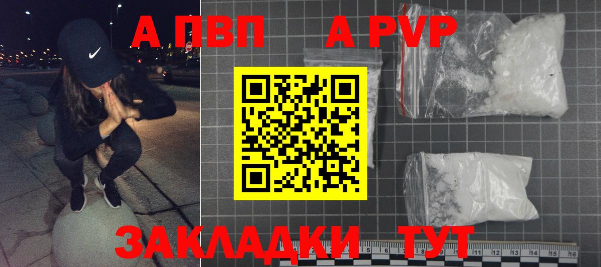 Alfa_PVP СК КРИС  купить наркотик  А ПВП  Alfa_PVP VHQ  Вход с VPN  Ставрополь  Alfa_PVP крисы CK 