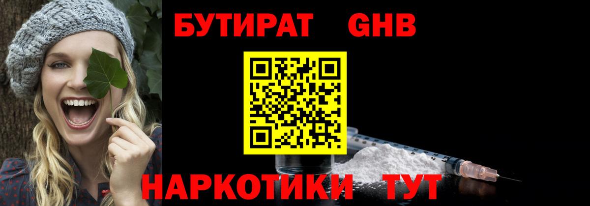 БУТИРАТ жидкий экстази  Вход с VPN  Ставрополь 