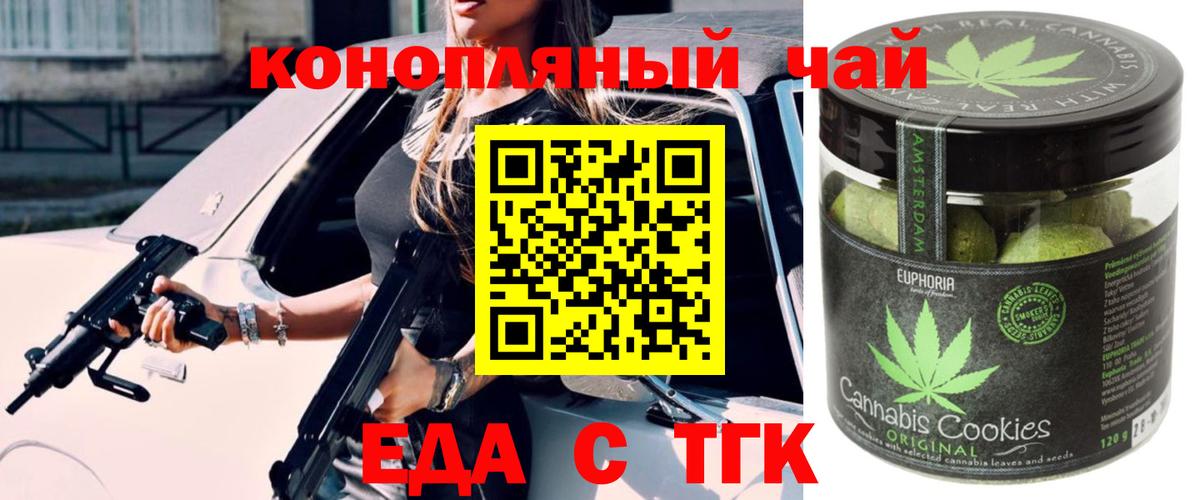 Еда ТГК конопля  Вход с VPN  Ставрополь 