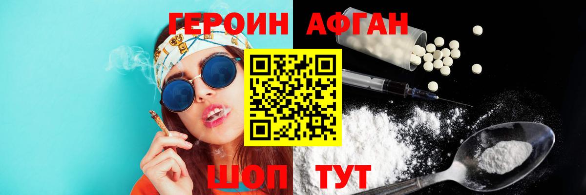 Героин белый  Героин  Ставрополь  Вход с VPN 