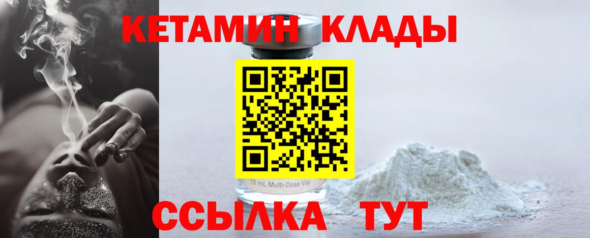 Кетамин ketamine  КЕТАМИН VHQ    tor  Ставрополь  Вход с VPN 