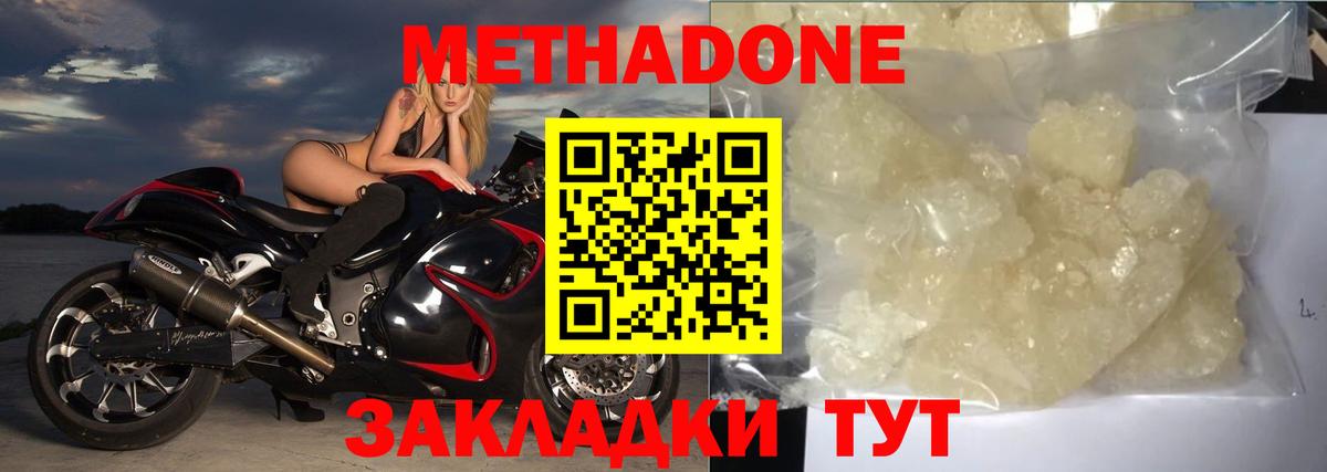 МЕТАДОН белоснежный  Вход с VPN  Ставрополь  Метадон methadone 