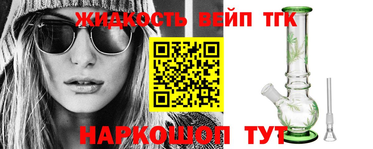 ТГК жижа  Вход с VPN  Ставрополь 